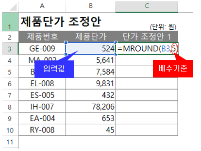 5원단위 반올림