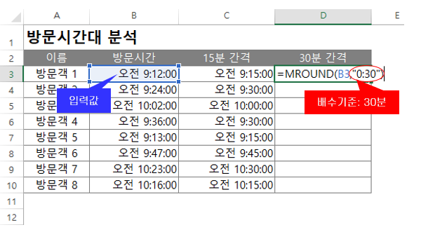 30분간격 반올림 MROUND