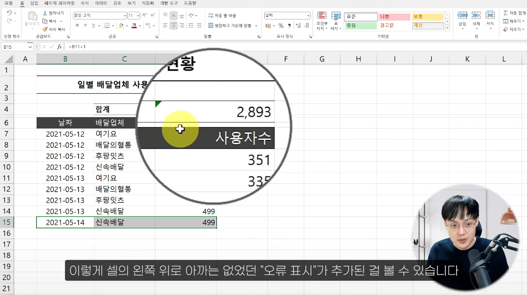 엑셀 표 기능 사용법 (1)