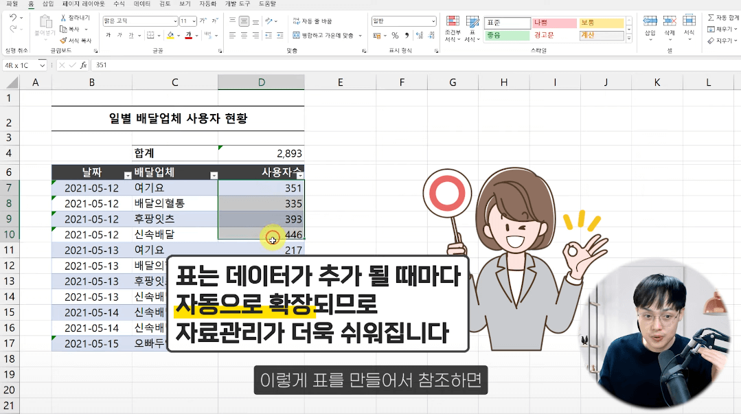 엑셀 표 기능 사용법 (3)