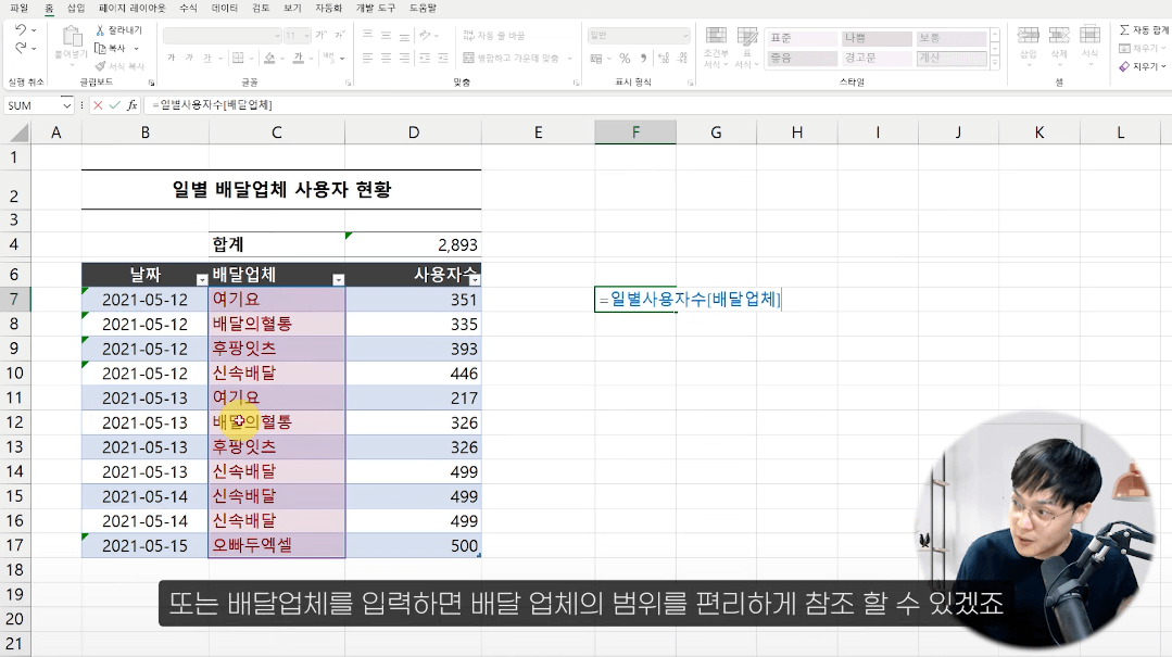 엑셀 표 기능 사용법 (4)