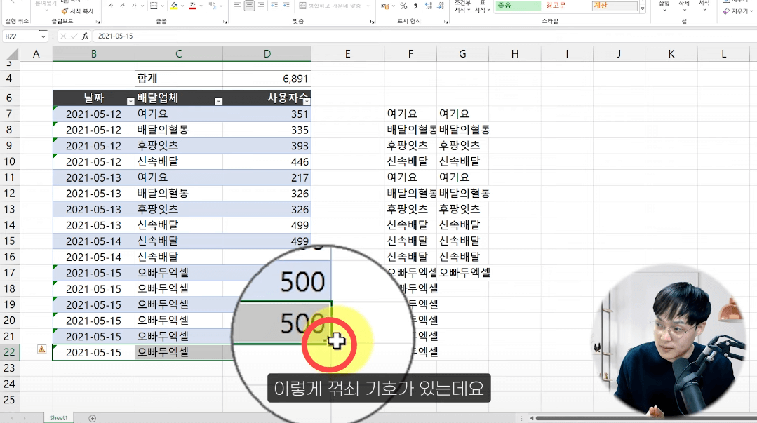 엑셀 표 기능 사용법 (5)