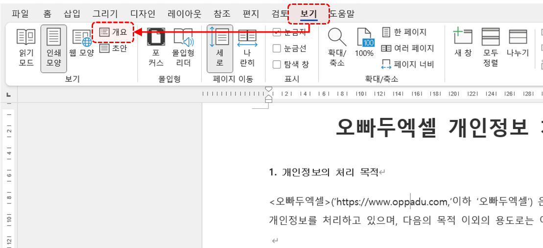워드 ppt 변환 보기 개요 이동