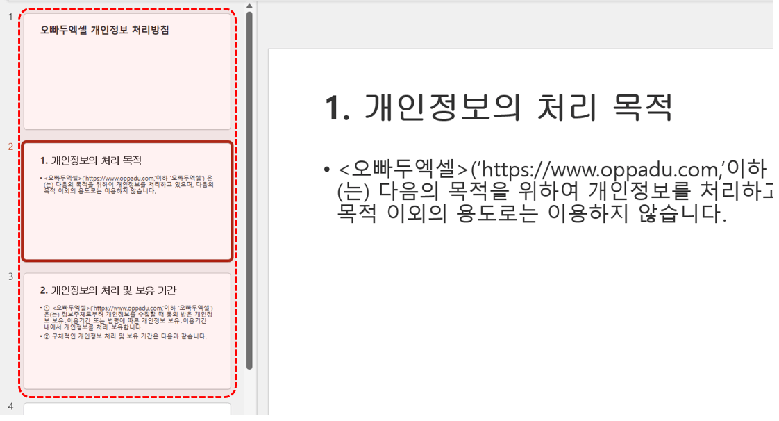 워드 ppt 변환 완료
