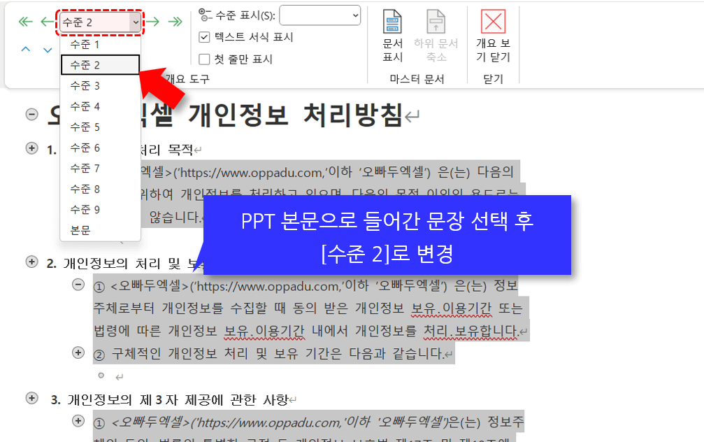 워드 ppt 본문 선택 수준2