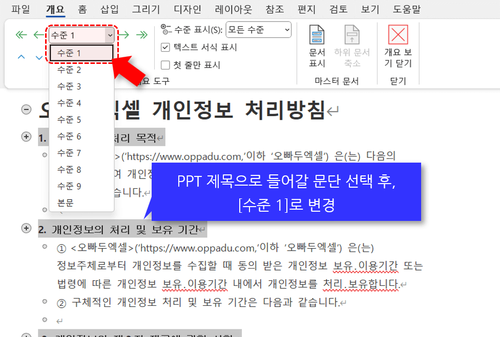 워드 ppt 제목 선택 수준 1
