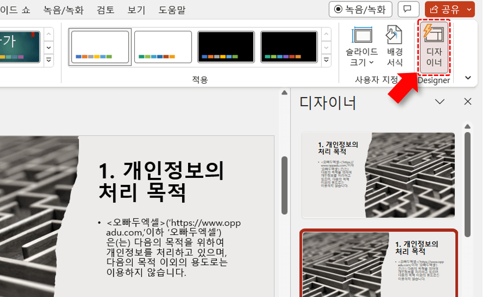 파워포인트 디자이너로 꾸미기