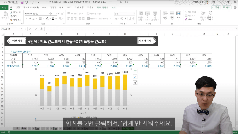 엑셀 차트 시각화 5단게 규칙 (6)_R
