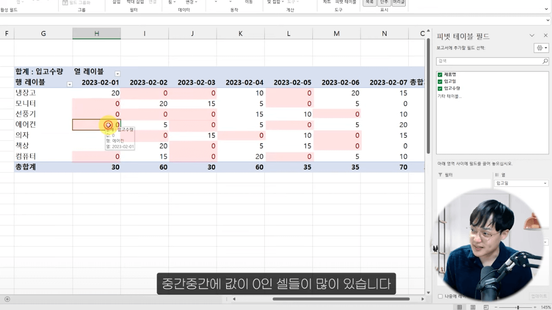 엑셀 피벗테이블 누계 보고서 만들기 (2)