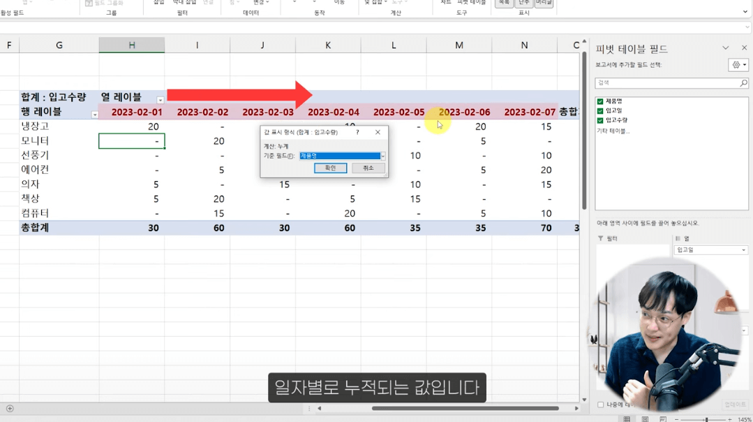 엑셀 피벗테이블 누계 보고서 만들기 (3)