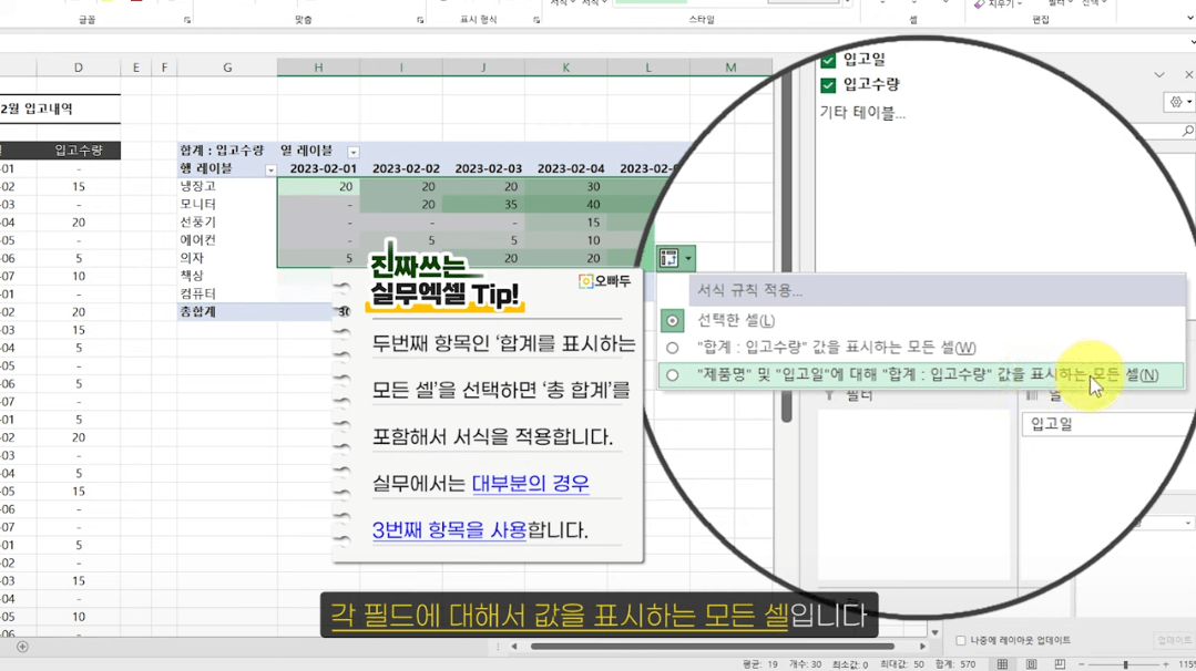 엑셀 피벗테이블 누계 보고서 만들기 (4)