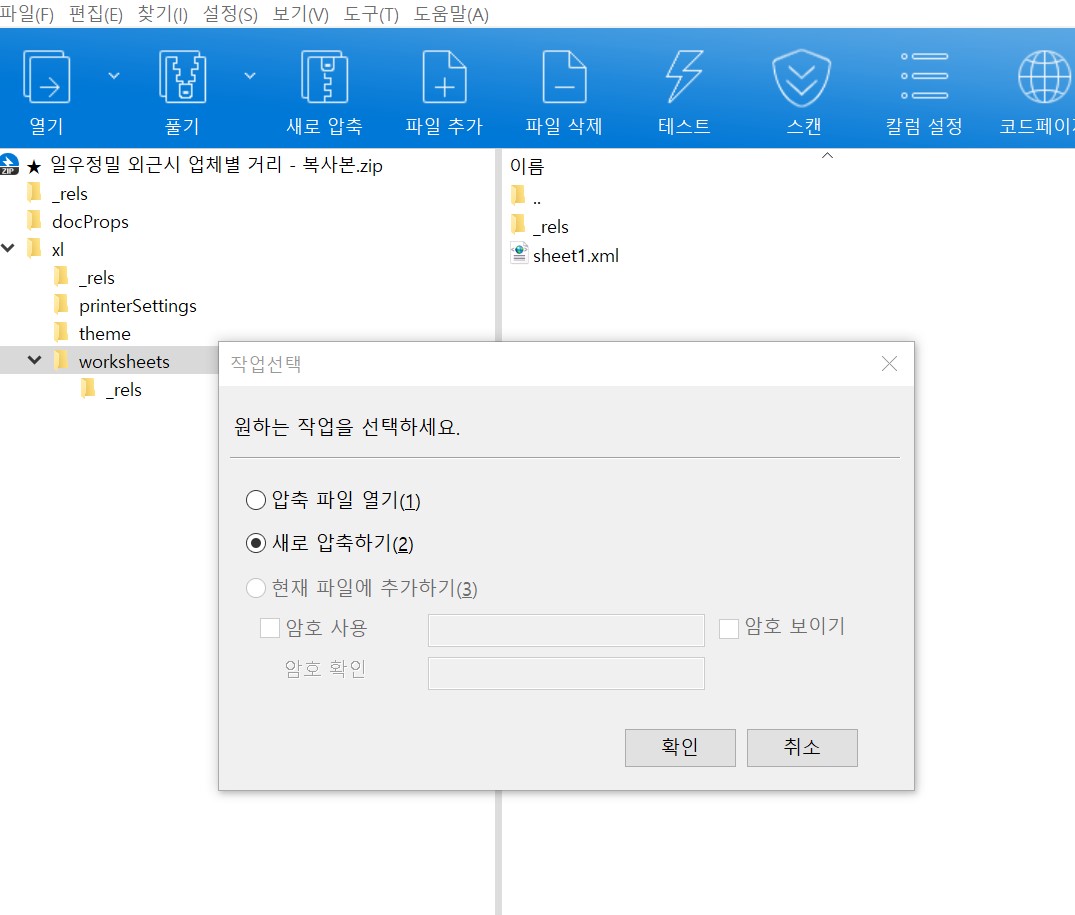 엑셀 시트보호 비밀번호가 기억나지 않을 때 어떻게 해야 할까요? - 오빠두엑셀