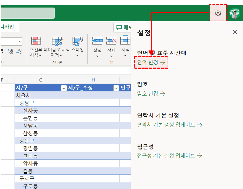 엑셀 웹 언어 한국어 설정
