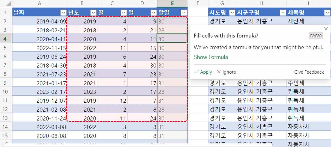 엑셀 함수자동 완성 날짜 추출