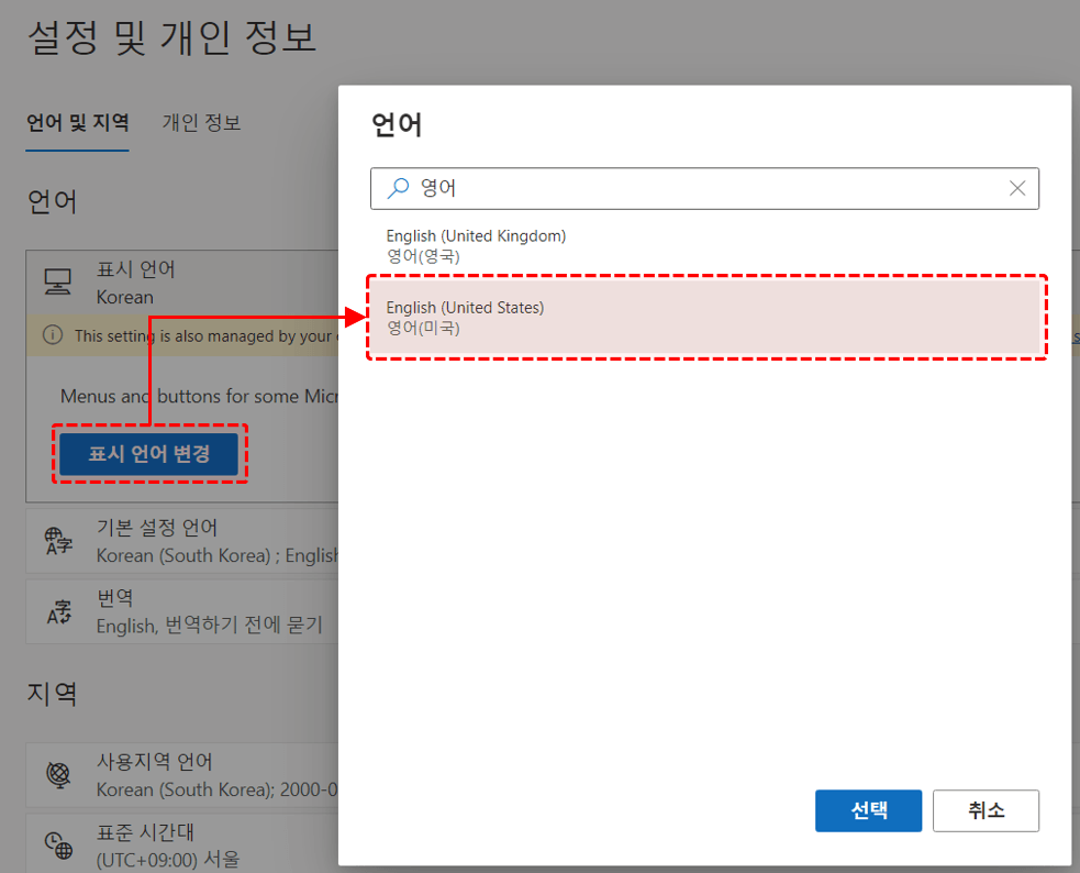 웹 엑셀 언어 한국어 변경