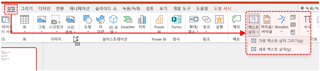텍스트 상자 추가