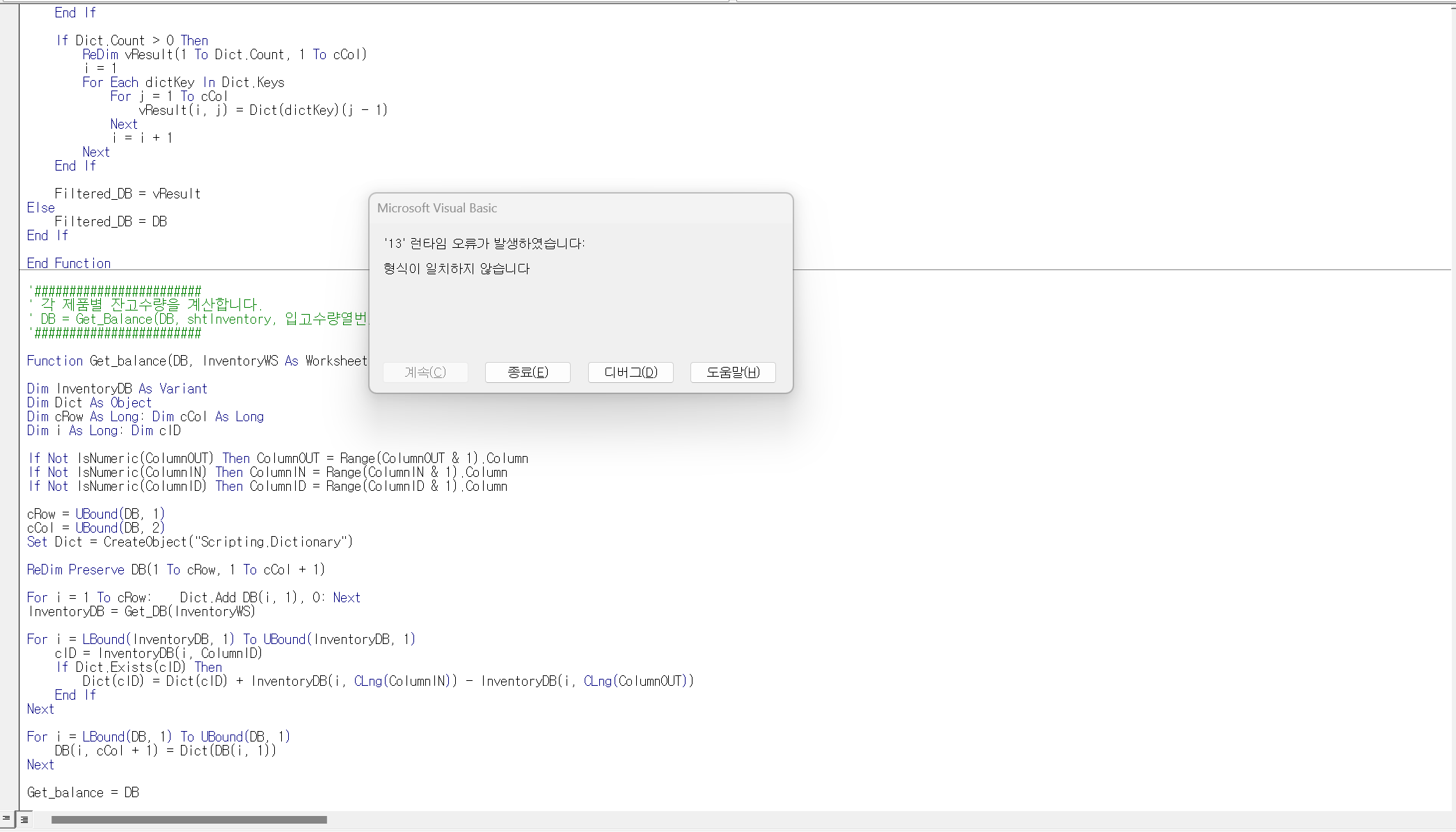 엑셀 재고관리 프로그램 (5편) - 최종 완성 :: 엑셀 LIVE 30강 - 오빠두엑셀