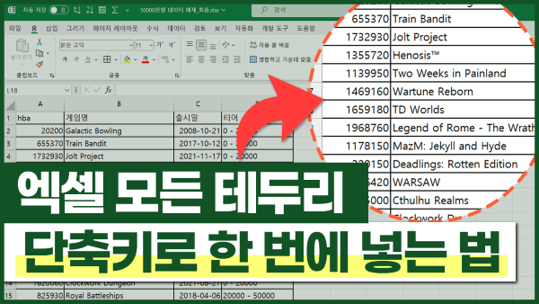 엑셀 테두리, "흐바흐바!" 단축키로 한 번에 넣는 방법