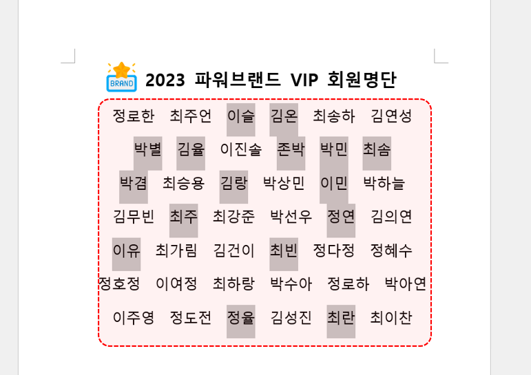 워드 와일드카드 검색
