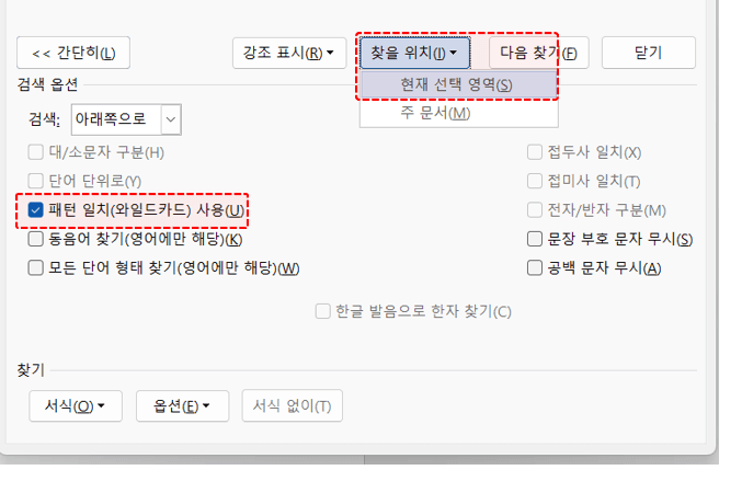 워드 찾기 간격 맞춤 패턴 일치