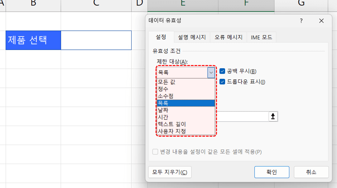 엑셀 목록상자 만들기