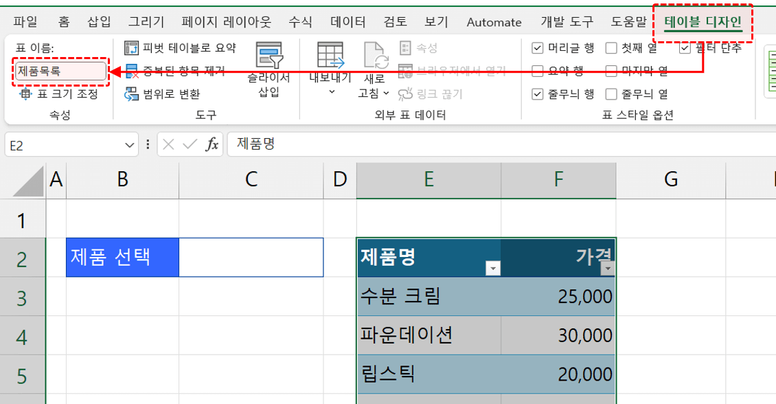 엑셀 표 이름 변경