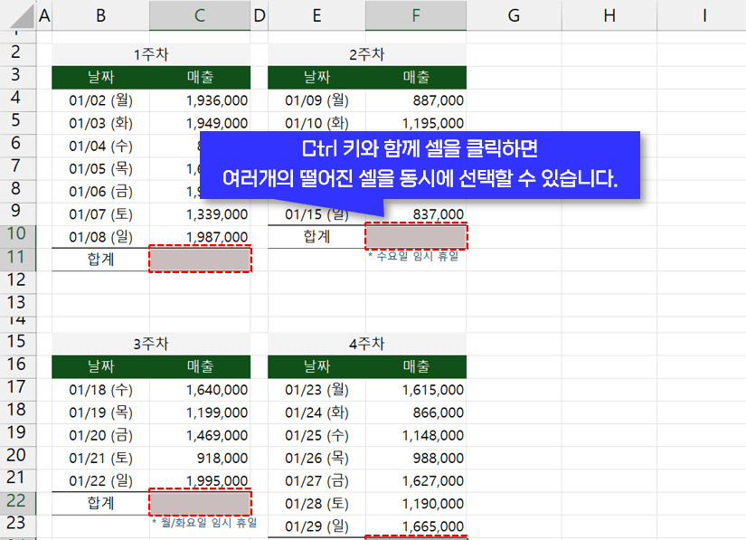 엑셀 Ctrl 여러 셀 동시 선택