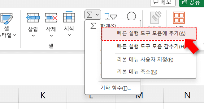 엑셀 빠른 실행 도구 모음 기능 등록