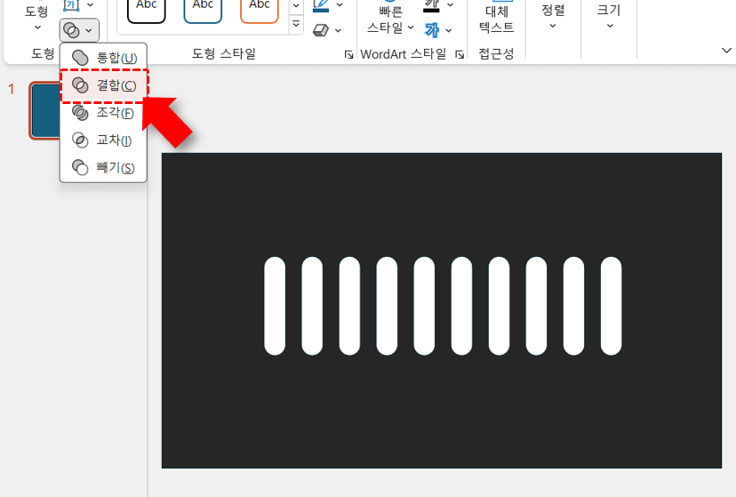 PPT 도형 병합 진행률 표시 배경 완성
