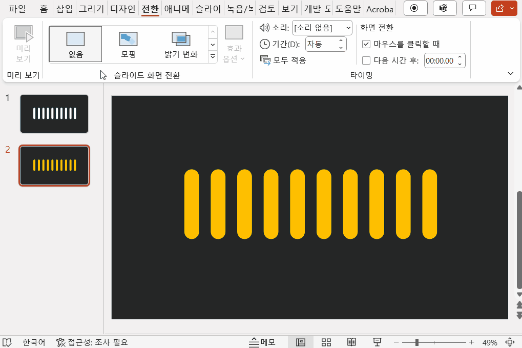 ppt progress bar 완성 gif