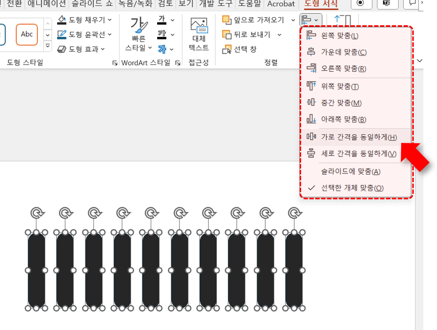 ppt 도형 이미지 정렬