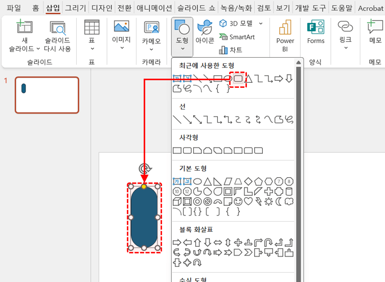 ppt 진행률 표시 막대 도형 추가