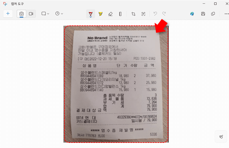 윈도우 캡처도구 캡처