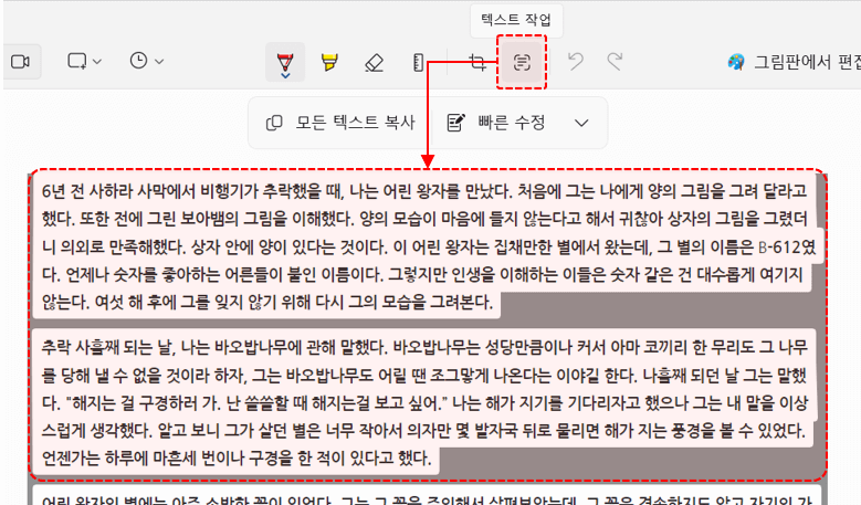 윈도우 캡처도구 텍스트작업