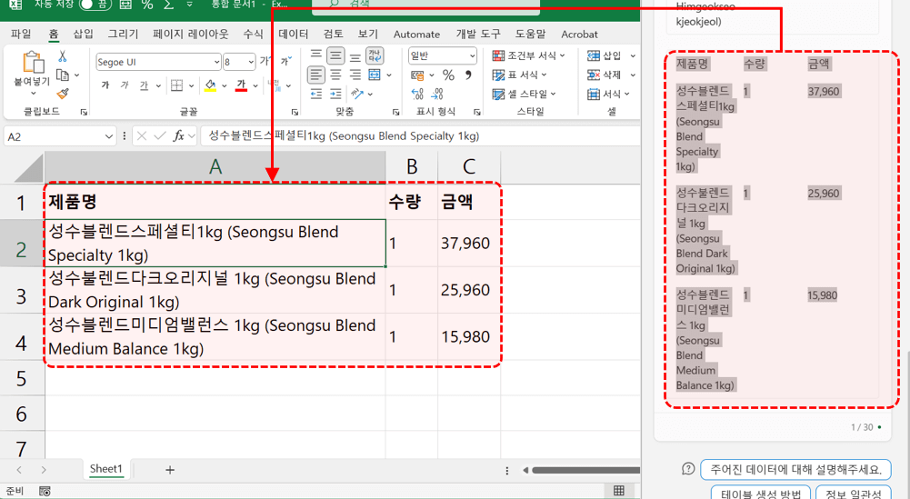 윈도우 코파일럿 영수증 분석 완료