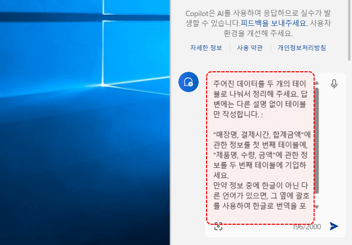 윈도우 코파일럿 프롬프트 작성