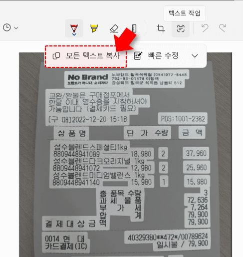 윈도우11 코파일럿 OCR 텍스트 복사