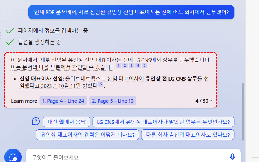 코파일럿 pdf 문서 검색 결과