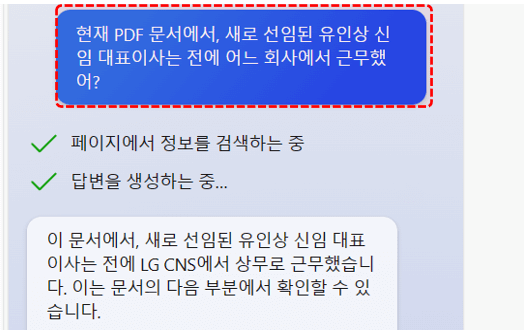코파일럿 pdf 문서 검색