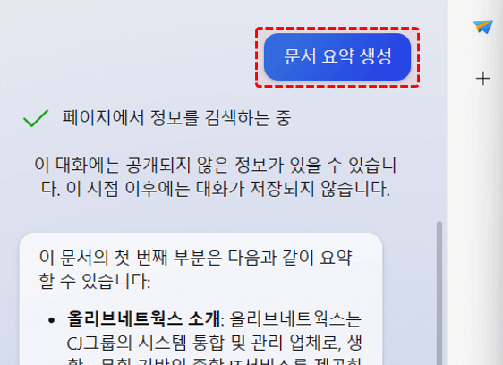 코파일럿 pdf 문서 요약