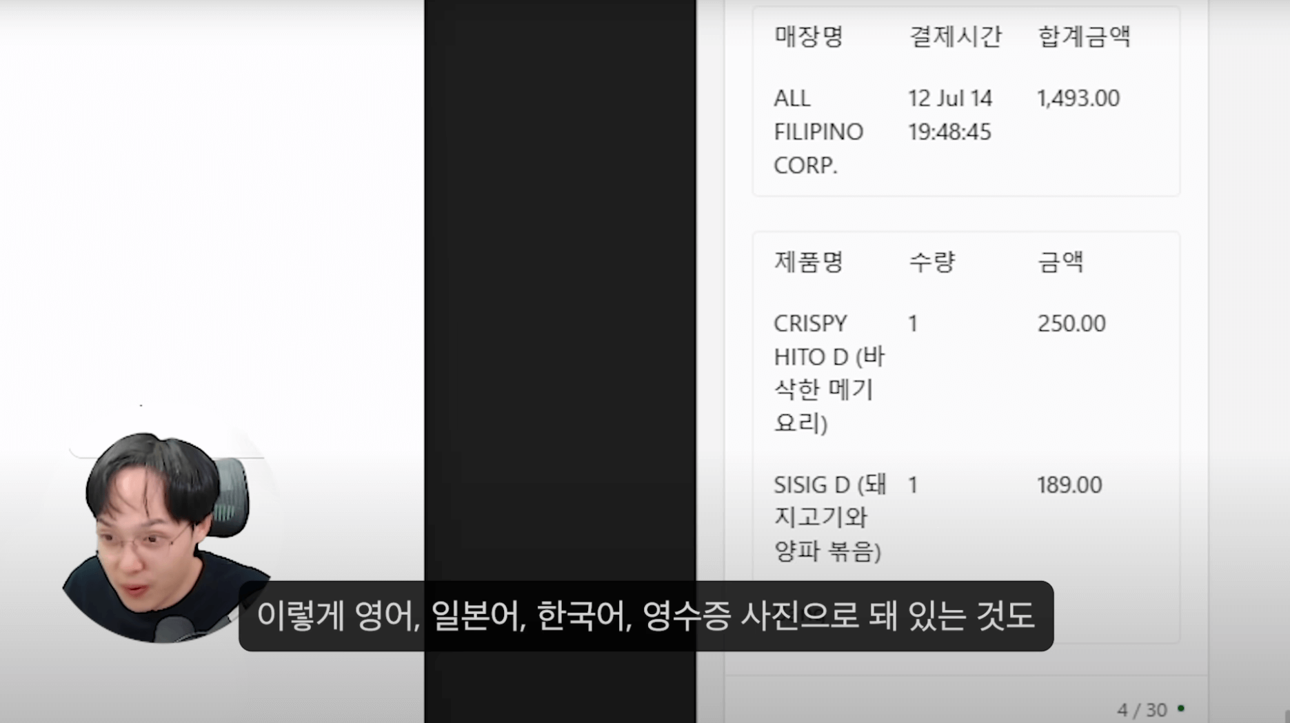 코파일럿 영수증 번역
