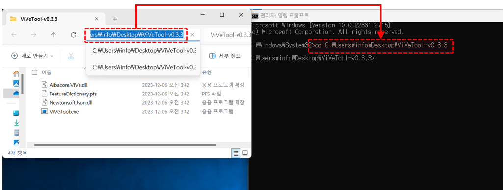 vivetool 경로 이동