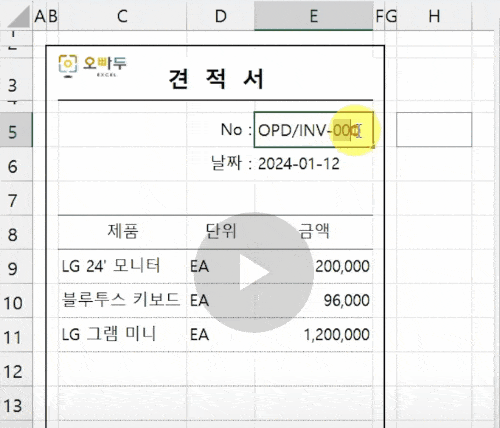 엑셀 견적서 번호 스핀단추 gif-min