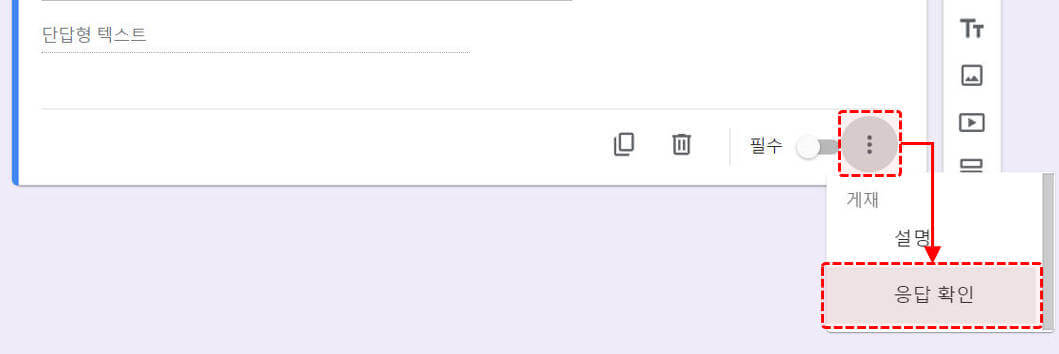 구글-설문지-응답-확인