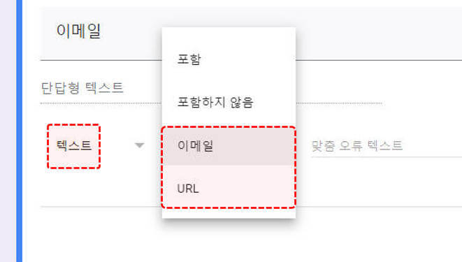 구글-설문지-이메일-url-형식-입력