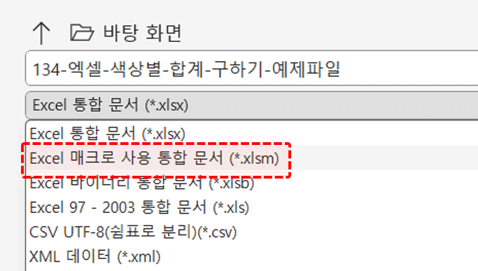 매크로-포함-통합문서-저장