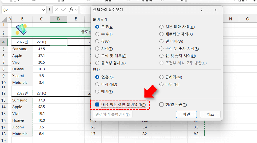 엑셀 내용 있는 셀만 붙여넣기
