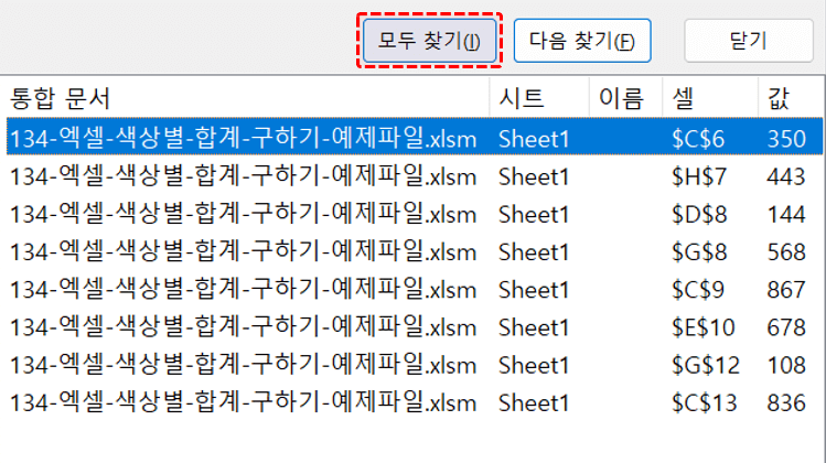 엑셀-모두-찾기