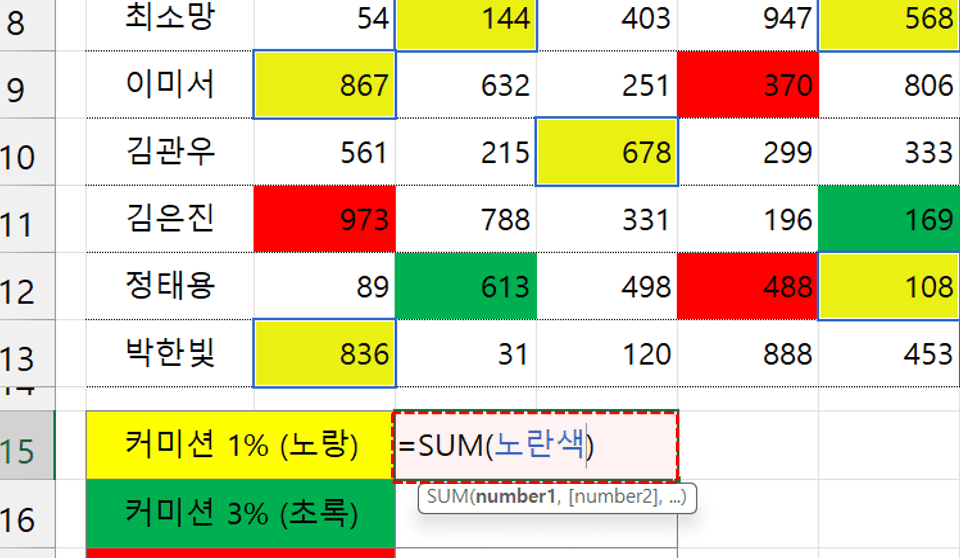 엑셀-색상별-합계-구하기