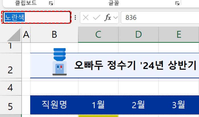 엑셀-이름-범위-만들기